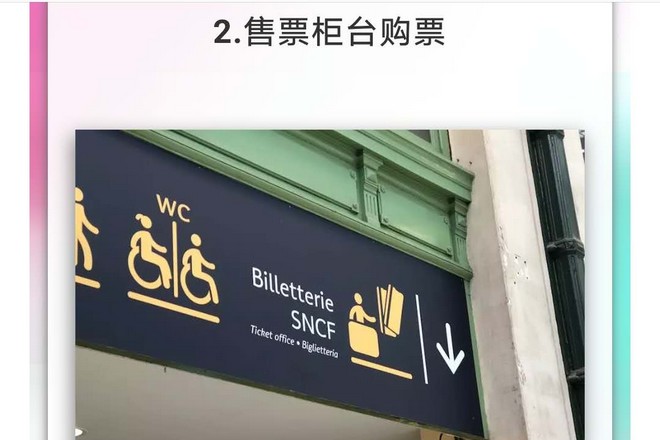 SNCF Gares et Connexions lance un compte en mandarin sur la messagerie Wechat